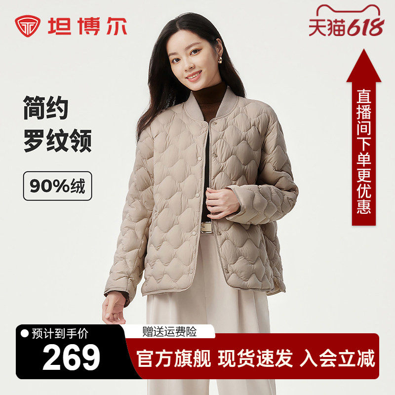 坦博尔春季新款菱格羽绒服女轻薄短款反季清仓羽绒服轻暖防风外套