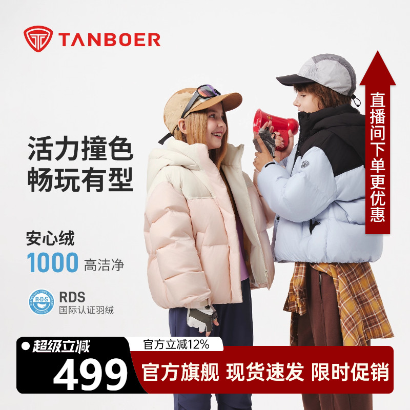 坦博尔短款羽绒服男女童2025年冬季新款保暖面包服外套童可脱卸帽