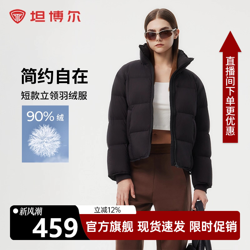 坦博尔立领羽绒服女短款冬小个子