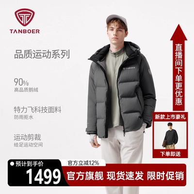 坦博尔运动短款连帽保暖羽绒服