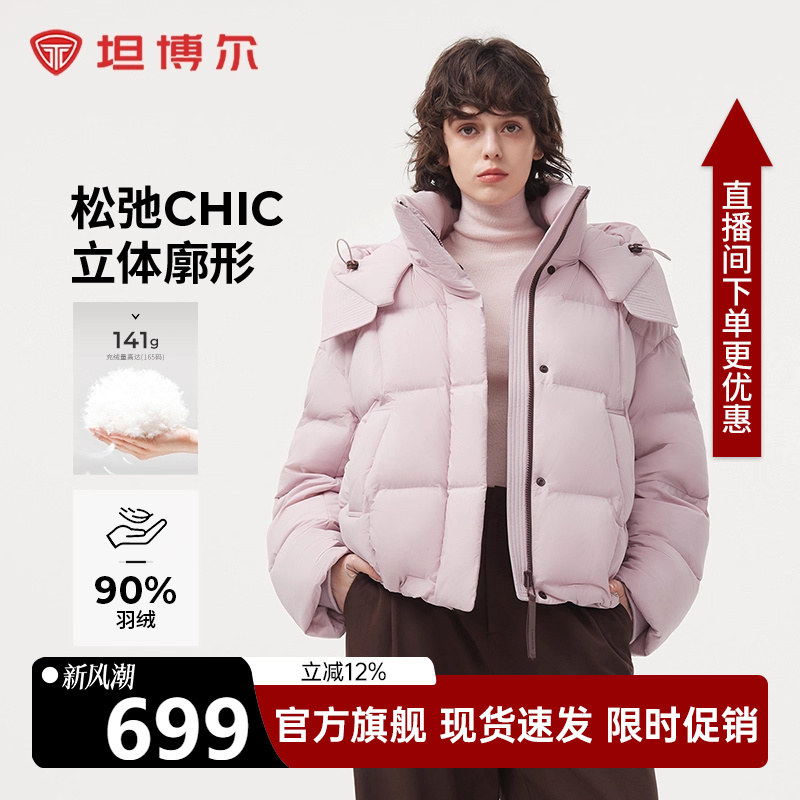 坦博尔2024冬季新款短款羽绒服