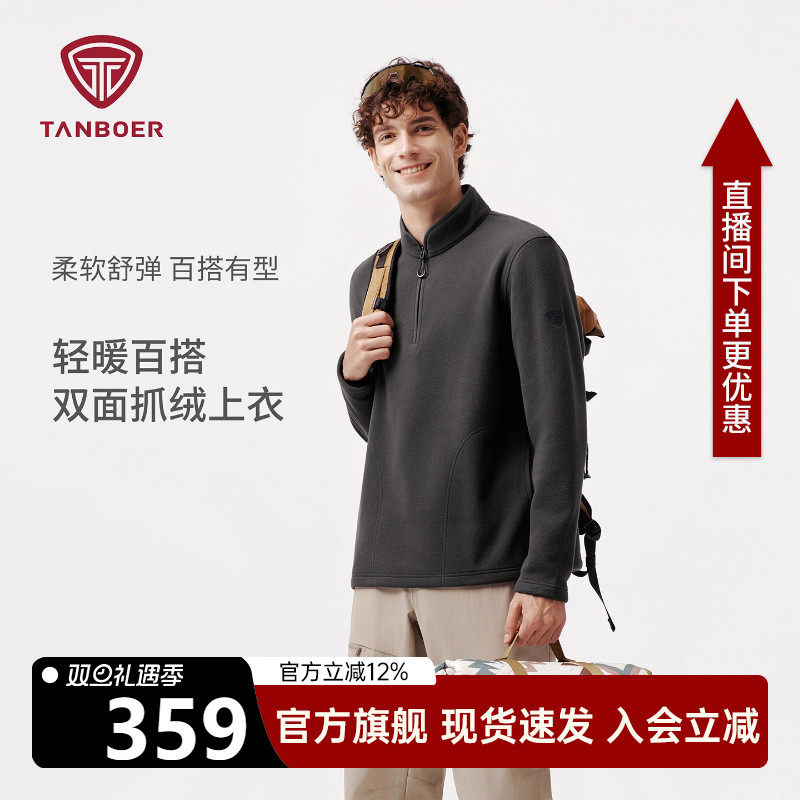 坦博尔25秋冬新款卫衣男款双面抓绒保暖衣半拉链外套户外弹力上衣