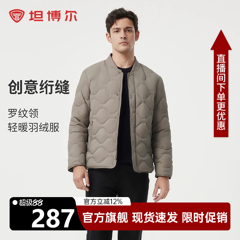 坦博尔秋季新款轻薄短款棒球领羽绒服男时尚保暖舒适休闲商务外套