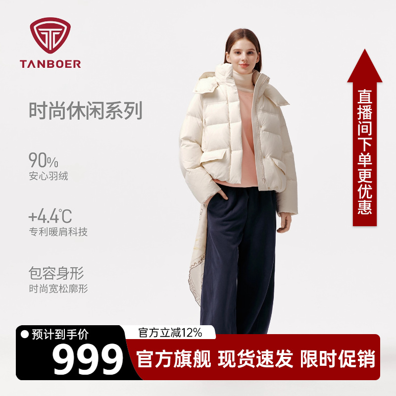 坦博尔2025年冬季新款女士短款羽绒服防风保暖时尚户外休闲厚外套