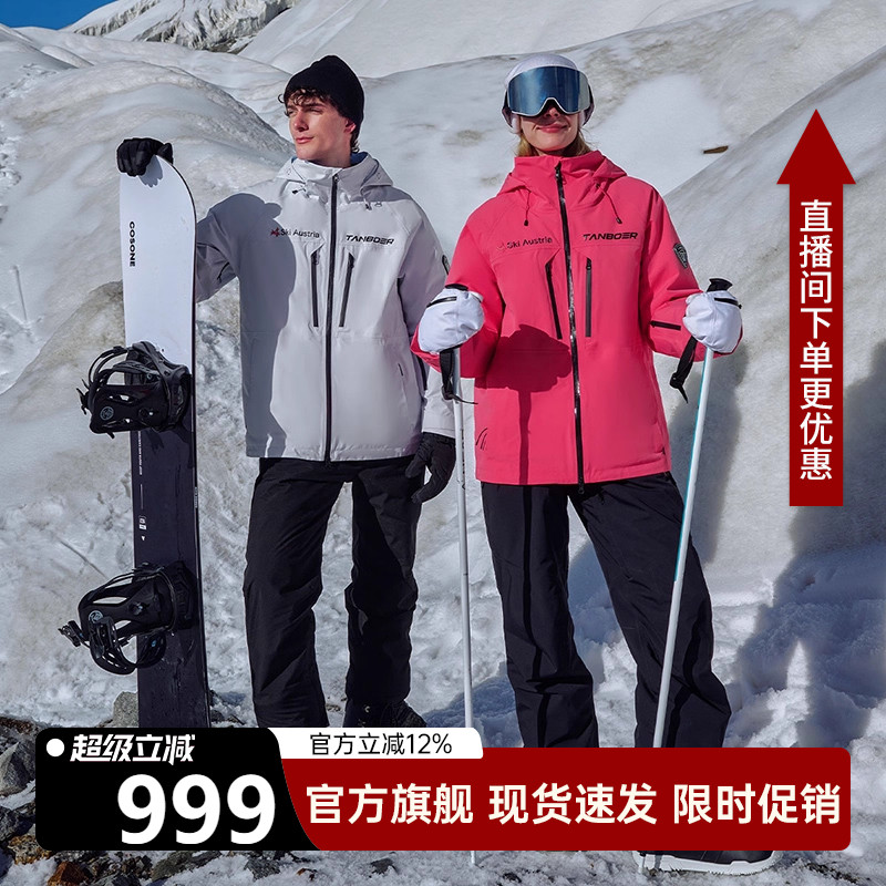 坦博尔户外羽绒服男女同款滑雪服