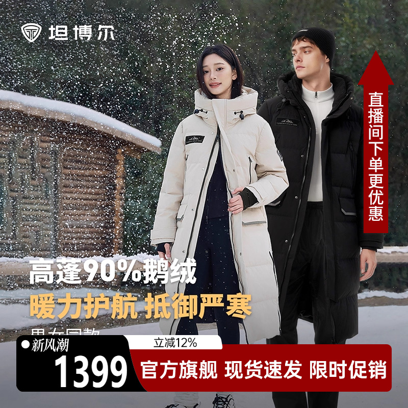 坦博尔鹅绒羽绒服女长款过膝极寒