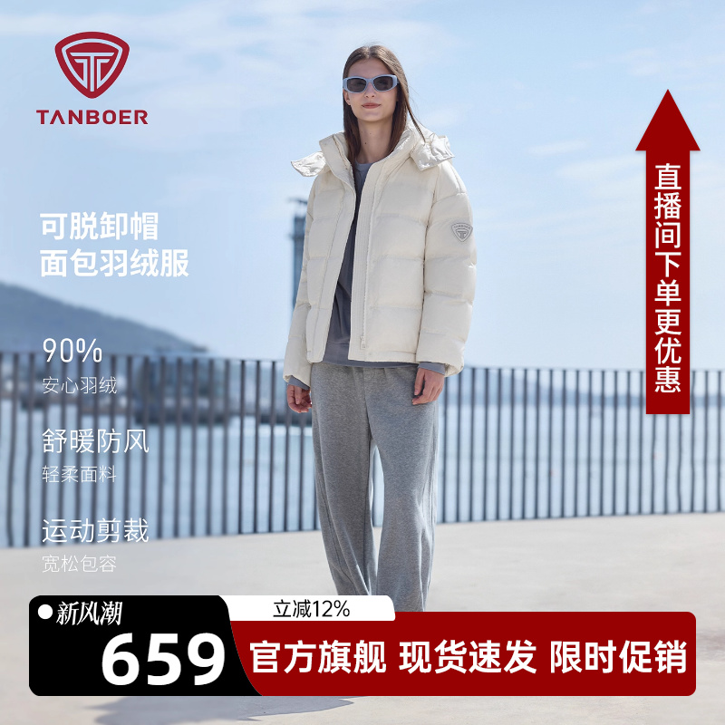 坦博尔立领羽绒服女可脱卸帽加厚