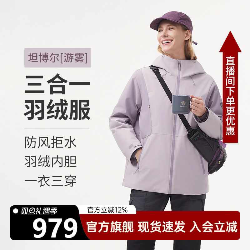 坦博尔三合一羽绒服女短款户外