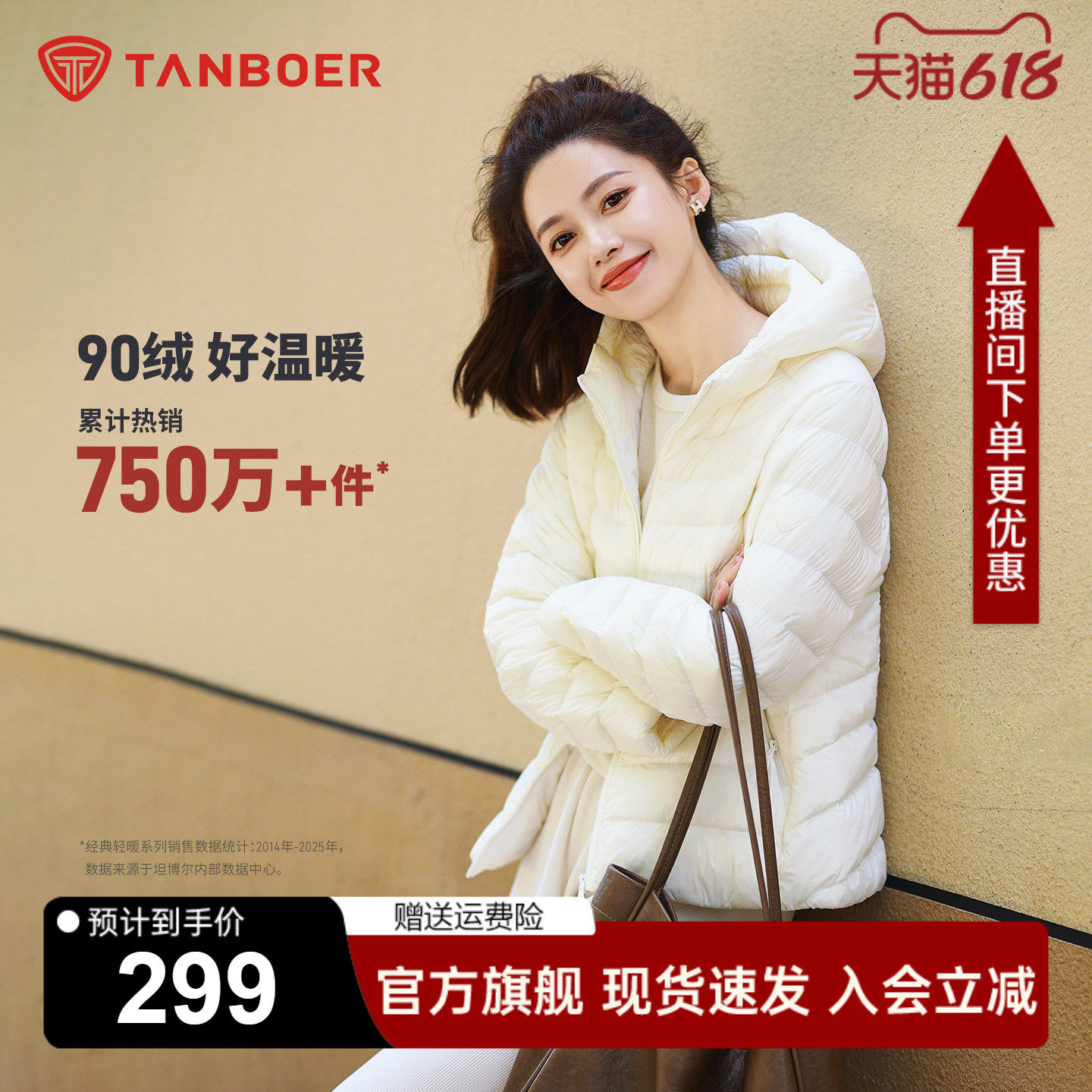 坦博尔官方旗舰轻薄羽绒服女短款2025年冬季新款轻便排骨薄款正品