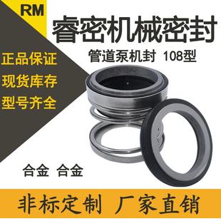 管道泵机械密封108 33合金耐磨密封件轴封不锈钢