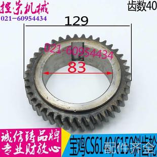 宝鸡机床CS6240普车斜齿轮 机床配件宝鸡数控 宝鸡CS6140数控车床