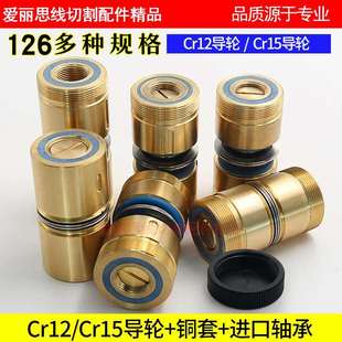 126导轮总成协业Cr12材质导轮Cr15材质导轮 线切割配件