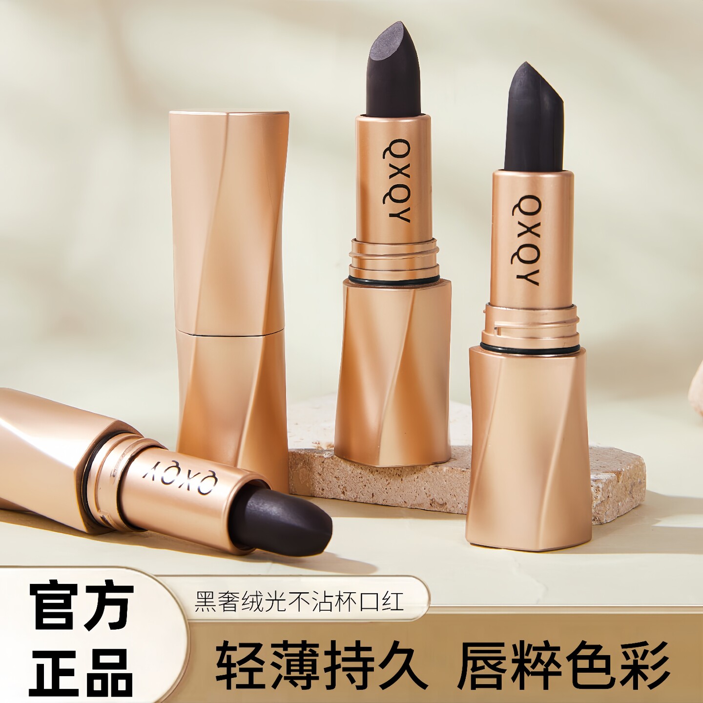 【明星同款】黑奢绒光秘境口红唇釉不掉色不沾杯保湿滋润固色唇膏
