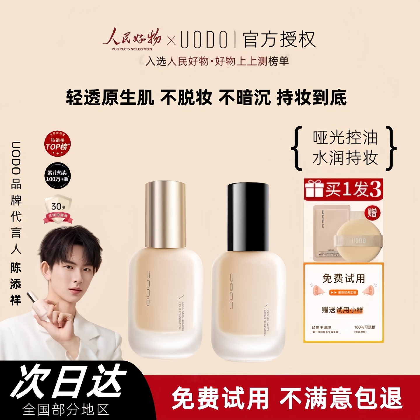 uodo粉底液遮瑕持久不脱妆粉霜