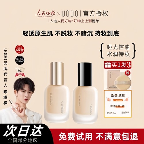 uodo粉底液遮瑕持久不脱妆粉霜