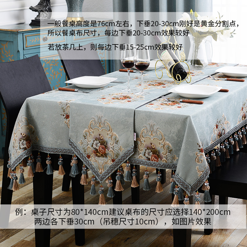 欧式桌布布艺长方形西餐桌方桌茶几台布垫家用客厅蓝色桌旗八仙桌