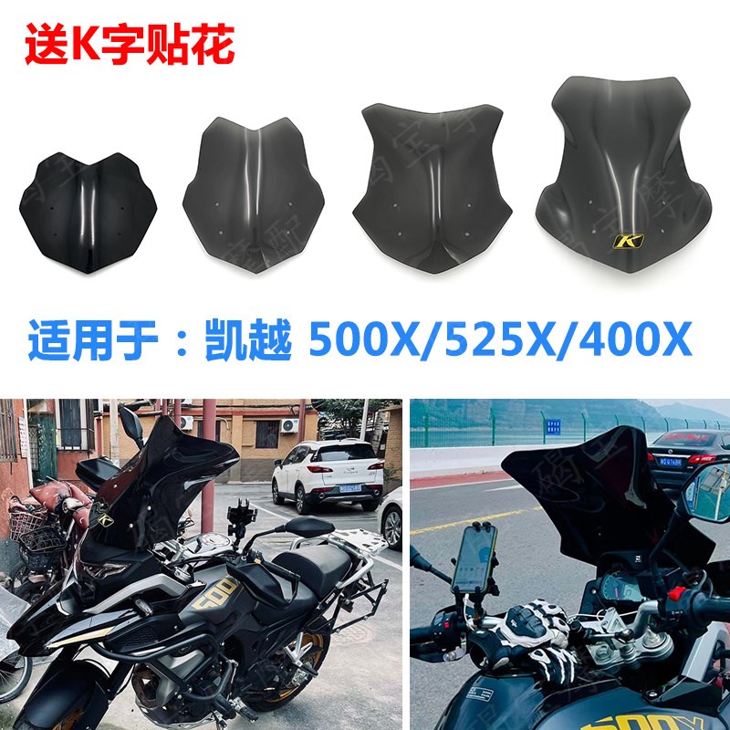 凯越ZF500GY摩托车前挡风透明玻璃 适用凯越500X/400X前风挡