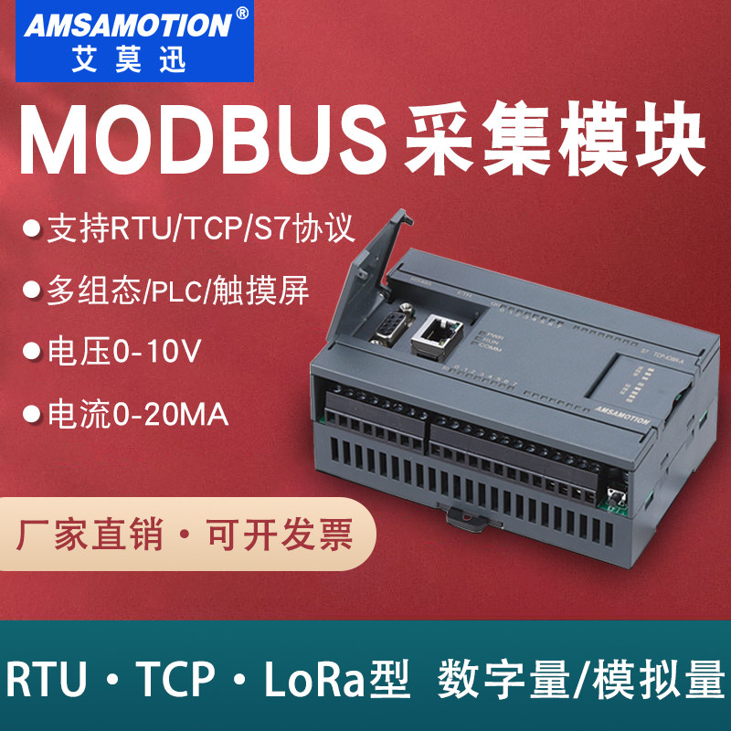 艾莫迅MODBUS转TCP开关量模拟量 RS485采集io模块 输入输出控制器