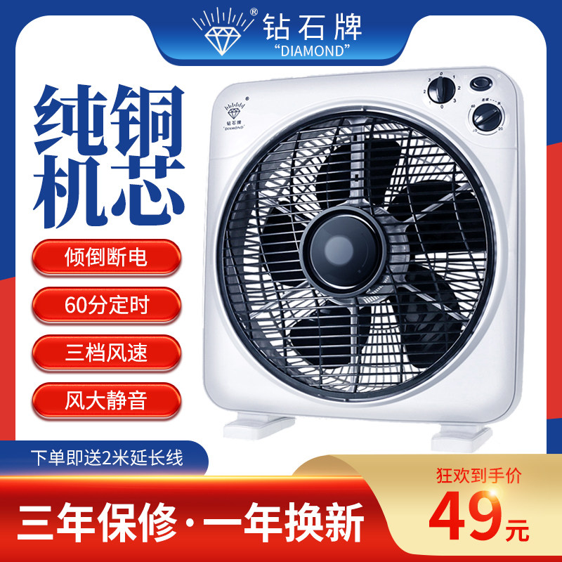 钻石牌电风扇家用台式10寸学生电风扇
