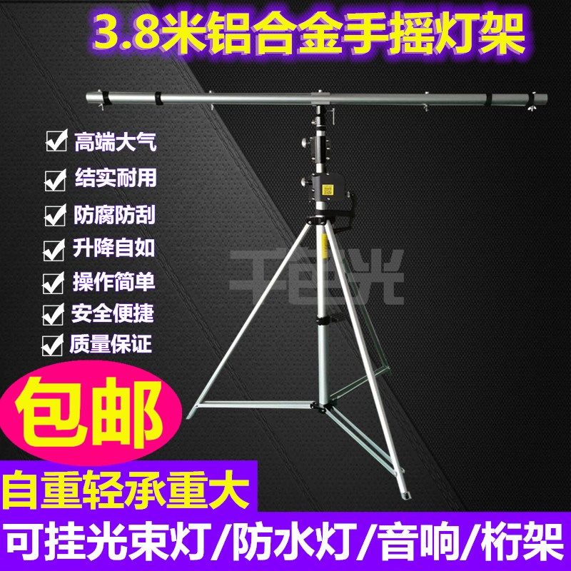 包邮2/3/3.8米铝合金手摇舞台灯光