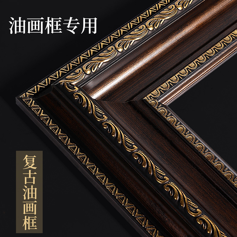 油画框外框油画画框空框装裱挂墙裱框任意尺寸欧式复古相框定制