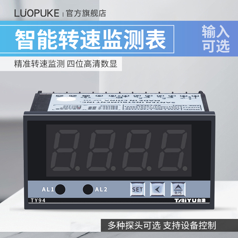 转速传感器数显转数表测量电机转速控制仪输出带报警齿轮光电开关