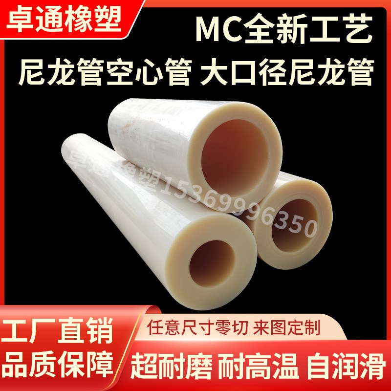 尼龙管空心尼龙棒空心MC圆柱耐磨管PA66垫圈来图加工定做大口径轴