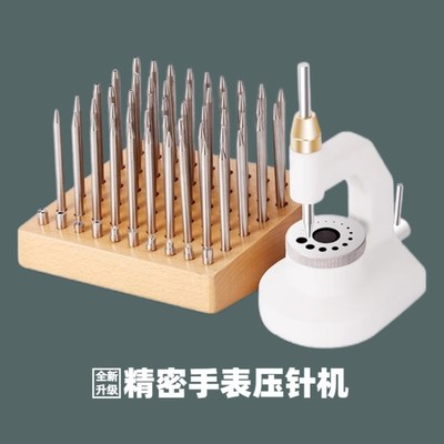 修表工具5285表冲 撞针 60支装配底座冲针机 名表维修装冲机套装