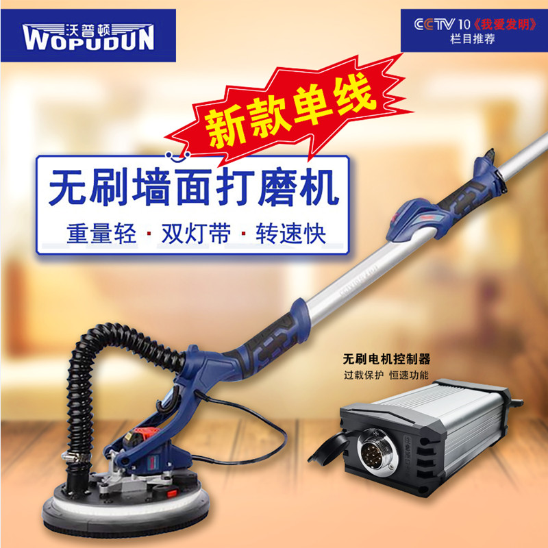 沃普顿无刷墙面打磨机砂纸机腻子墙壁抛光机