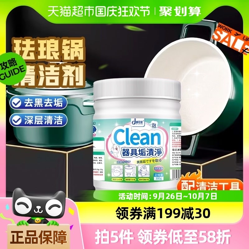 珐琅锅清洗剂清洁专用铁锅铸铁锅洗锅底工具膏白锅不粘底黑垢去污