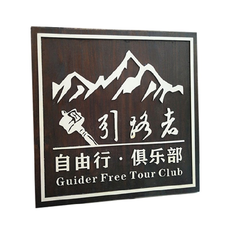 木质牌匾书画装饰挂牌提示牌雕刻木牌标识牌企业logo牌定制定做