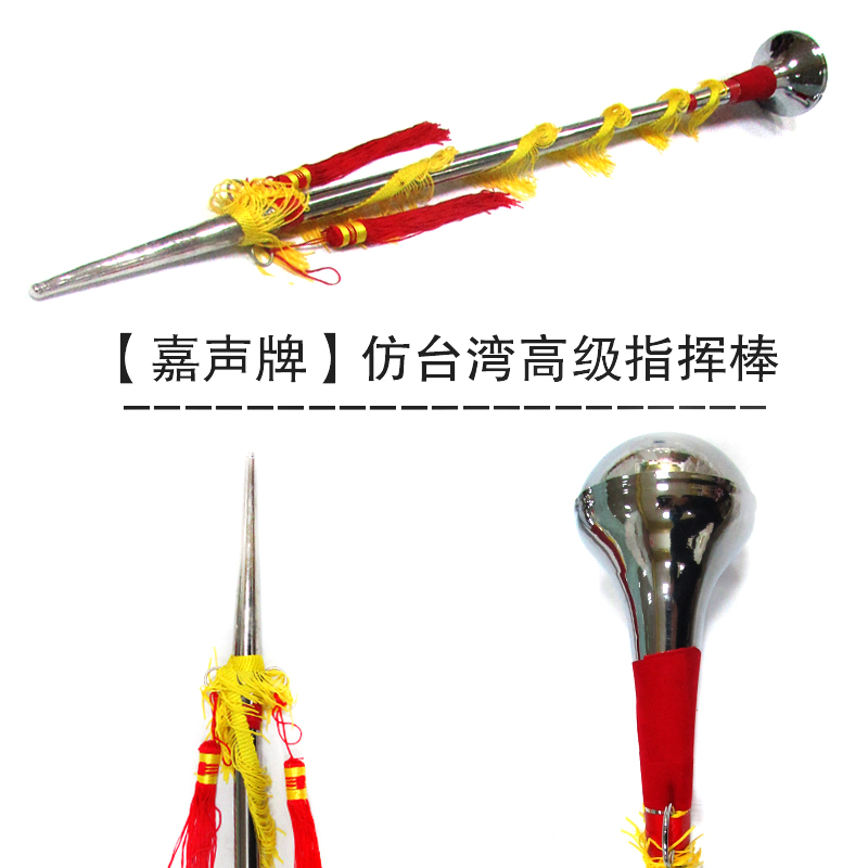 海浪乐器 少先队鼓号队指挥棒90CM军乐队指挥棒指挥旗指挥令人气
