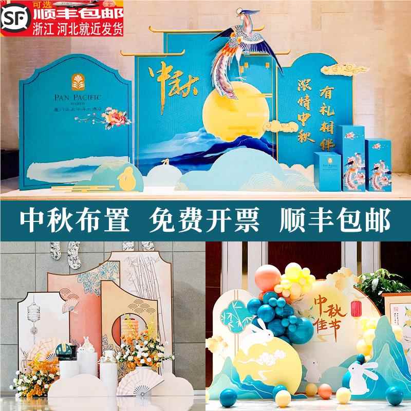 中秋节布置气球场景装饰公司企业商场门店4s店活动kt板背景墙定制