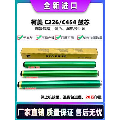 柯美 柯尼卡美能达 C258 C308 C368 C458 C558 C658 鼓芯 硒鼓