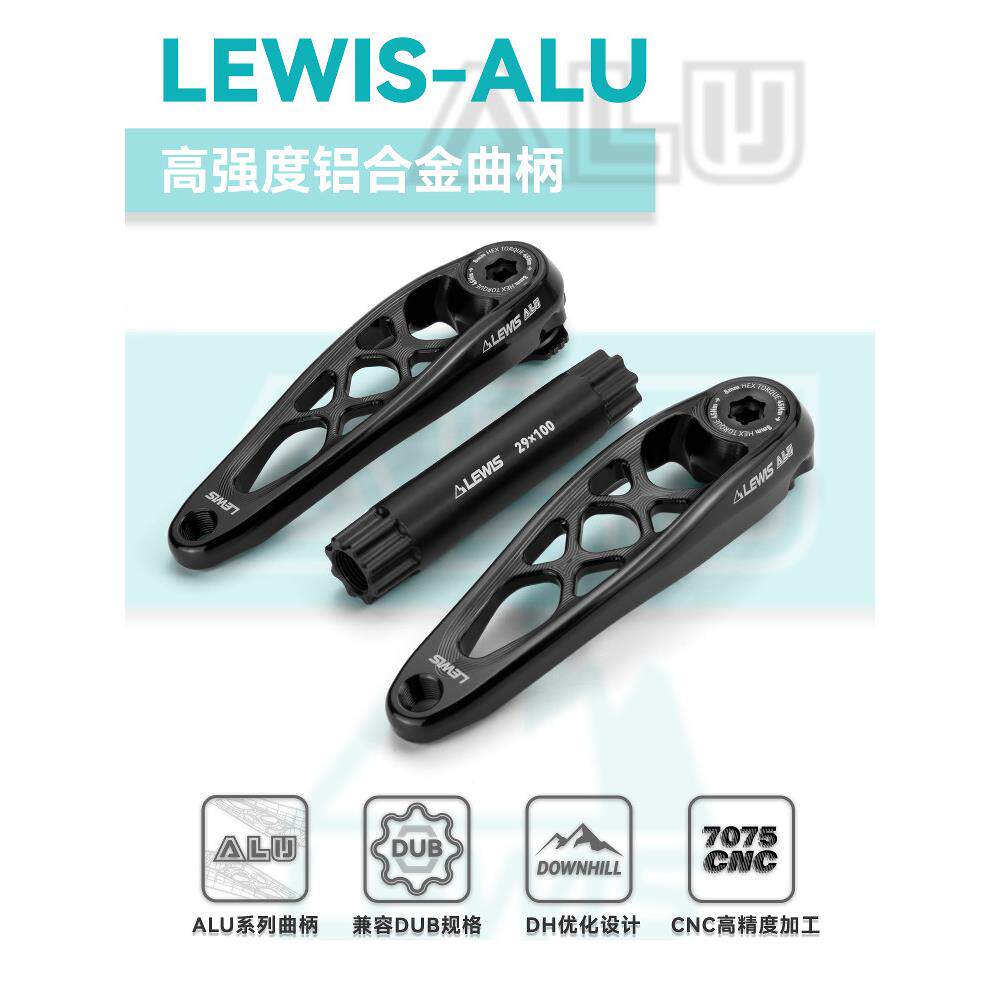 lewis ALU铝合金曲柄 CNC曲柄 速降曲柄高强度曲柄 锻造CNC曲柄