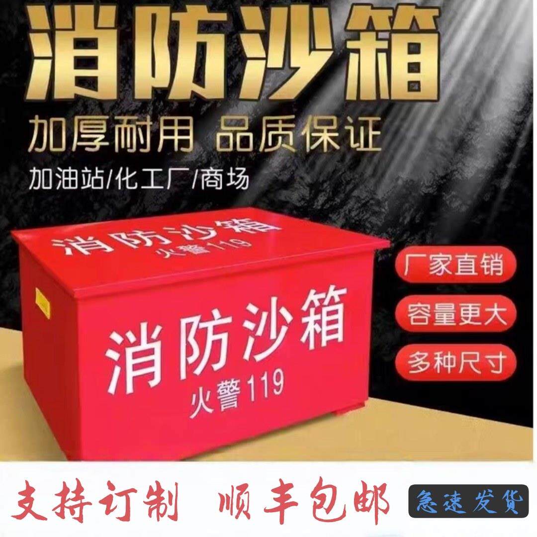消防沙箱119加油站灭火沙箱防汛防火黄沙箱专用沙箱消防沙箱1立方