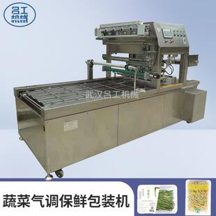 锁鲜盒装新鲜蔬菜真空封口机净菜贡菜豆芽菜连续式气调保鲜包装机