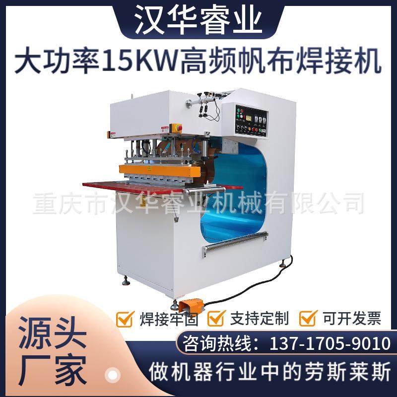 大功率15KWPVC高频焊接机张拉膜熔接热合机膜结构焊接机,五金/工具,其他机械五金,淘宝优惠券,粉丝福利购,淘宝优惠卷