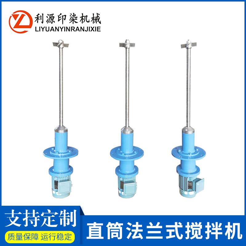 直筒法兰式搅拌机印染纺织浆料搅拌机不锈钢化料桶手持液体搅拌机