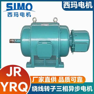 西安西玛JR/YRQ117-6115W绕线转子电机380V厂家直发质保一年