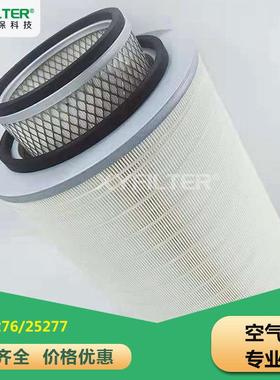 AF25276/25277空气滤芯高效空气除尘滤芯滤纸材质