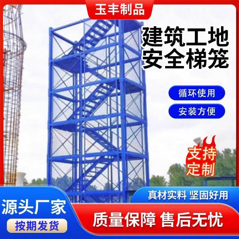 安全梯笼安全爬梯基坑爬梯墩柱安全梯笼建筑组合式安全梯