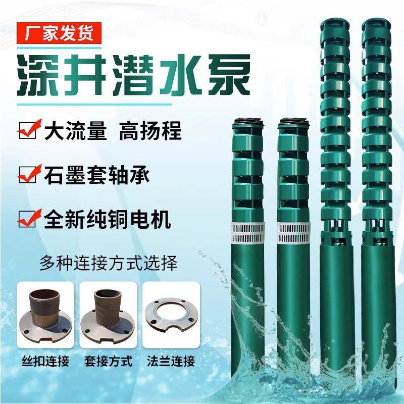 QJ深井泵高扬程潜水泵380V三相高压喷灌农用灌溉大流量多级抽水机