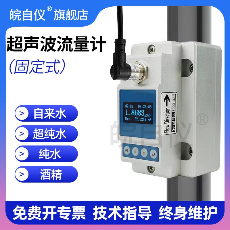 外卡式超声波流量计卡钳式流量计液体清水污水免破管非接触流量表