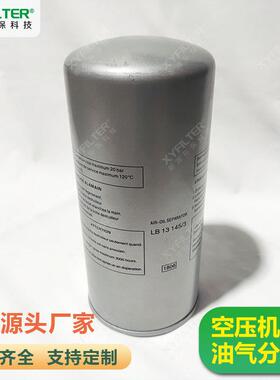 螺杆式空压机油气分离器滤芯LB13145/3机油滤芯厂家现货销售