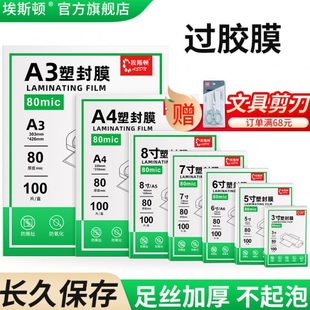 过胶膜塑封膜a4照片相片过塑膜a3封塑膜6寸五5寸7寸a5营业执照塑