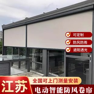 办公室遮阳隔热帘子户外阳台露台防风卷帘智能电动升降阳光房窗帘