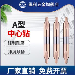 A型中心钻钨钢合金钻头双头全磨螺旋槽定位定点钻不锈钢定心钻头