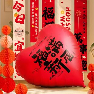 饰爱心形大气球加厚客厅新居场景布置搬家入宅仪式 乔迁之喜装 用品