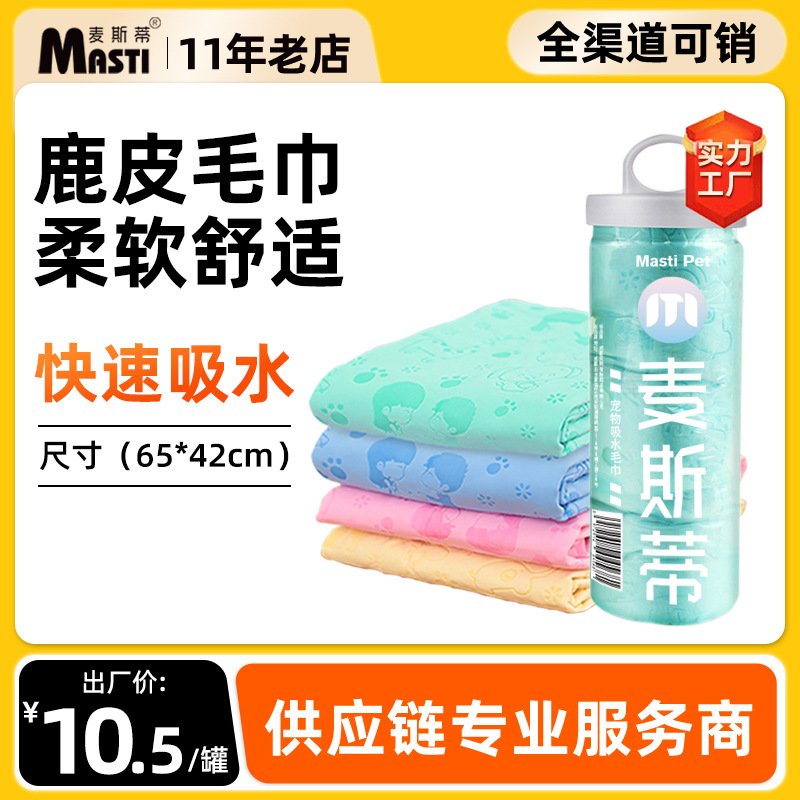 宠物吸水毛巾大号桶装66*43cm优质狗狗猫咪鹿皮吸水毛巾 代发